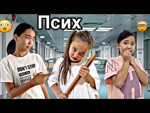 Видео: ПСИХ ҚЫЗҒА ТАП БОЛДЫҚ😱| 2-І ЧАСТЬ| #рекомендации