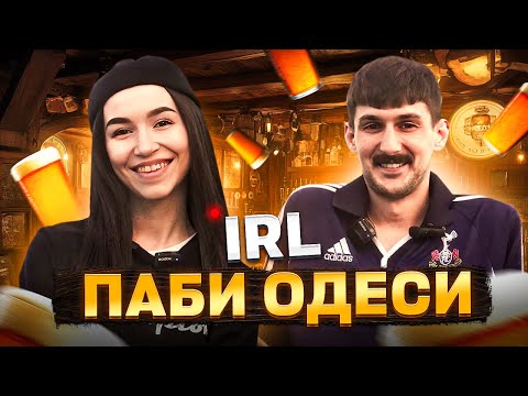 Видео: НАРІЗКА IRL СТРІМА З usachman