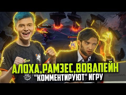 Видео: АЛОХА ПРО ВИДОС С МЯТОЙ | РАМЗЕС АЛОХА И ВОВАПЕЙН КОММЕНТИРУЮТ ( ДИКО РОФЛЯТ ) ИГРУ | ALOHADANCE