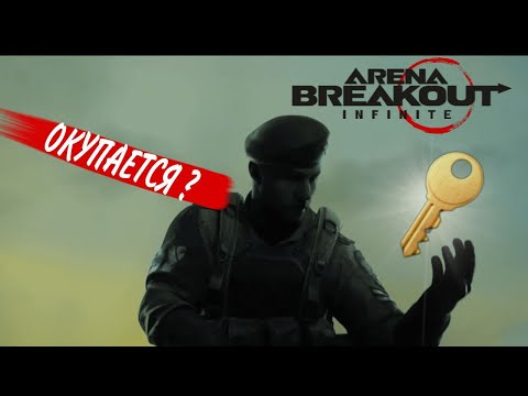 Видео: ОТКРЫЛ 18 РАЗ САМУЮ ДОРОГУЮ КОМНАТУ В ARENA BREAKOUT | КРАСНАЯ ЗОНА | ЧАСТЬ 3