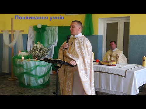 Видео: Покликання учнів — о. Роман Братковський