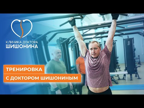 Видео: Обычная тренировка доктора Шишонина и сотрудников клиники