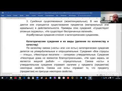 Видео: Суждения. Логика для i курса Богословских курсов. 30 октября