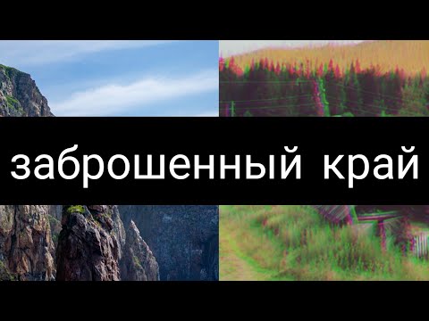 Видео: п. Березовая / Балахтинский район / ЗАБРОШЕННАЯ МЕСТНОСТЬ В КОТОРОЙ ОСТАЛОСЬ 5 человек! Часть 3