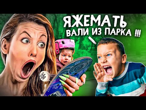 Видео: ЯЖЕМАТЬ В Скейт Парке #4 (ЯЖБАТЯ наказал САМОКАТЕРОВ)