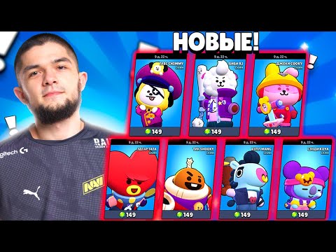 Видео: 🤯НИЧОСИ!! СРАЗУ 7 НОВЫХ СКИНОВ В ИГРЕ - РЕШАЕМ НА СКИЛЛЕ ЧТО КУПИМ