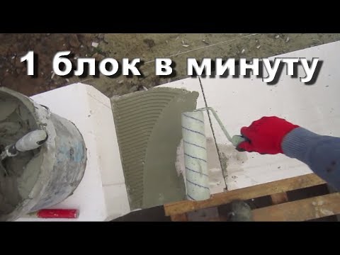 Видео: Кладка блоков. Без лишних движений