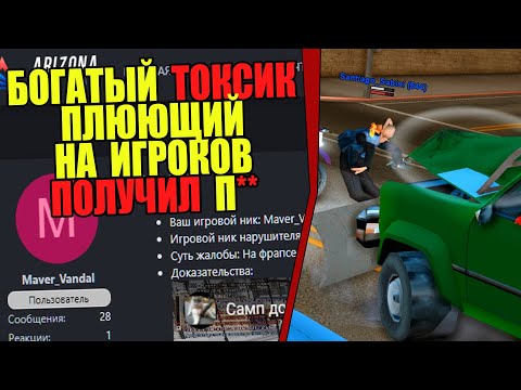 Видео: ЖАЛОБЫ И КАРМА на ARIZONA RP! "ГЛАВНЫЙ ТОКСИК АРИЗОНЫ"