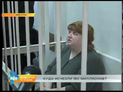 Видео: Суд в Иркутске вынес приговор по делу стройкомпании "Варяг" об обмане 154 человек