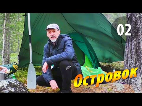 Видео: #02 Островок - Чупинская кругосветка 2025