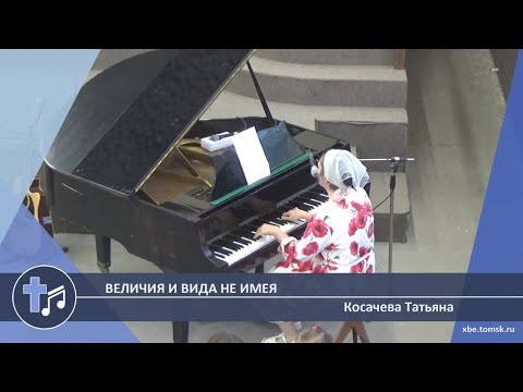 Видео: Косачева Татьяна - Величия и вида не имея (Пение)