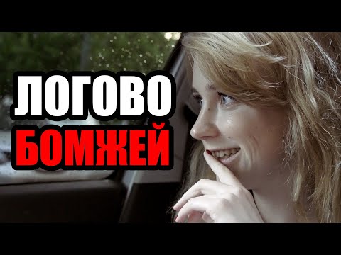 Видео: Морган Фриман бомжует в центре Москвы / Логово бомжей / Запертые на улице / ЛюдиУхлюди (серия 23)