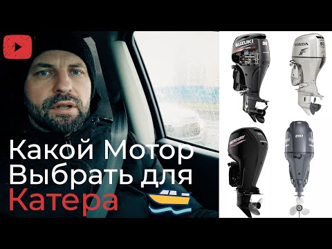 Видео: Какой лодочный мотор купить - новый или Б/У? | Сравнение лодочных моторов 70-100 л/с.