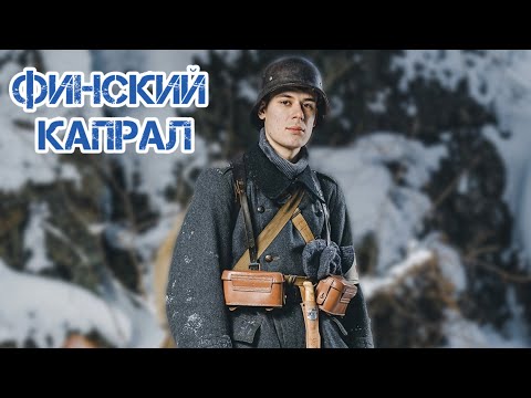 Видео: Капрал Медицинской службы Финской армии.Обзор униформы и снаряжения.