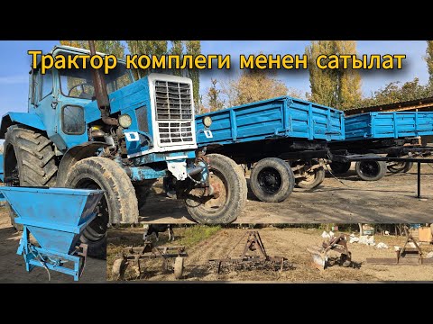Видео: Трактор 🚜 комплеги менен сатылат 