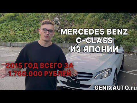 Видео: Обзор Mercedes Benz C-Class 2015 года из Японии