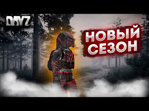 Видео: DAYZ PVE | СЕРВЕР IT'S TIME | НОВЫЙ СЕЗОН | НАЧАЛО - СТАРТ С БЕРЕГА #1