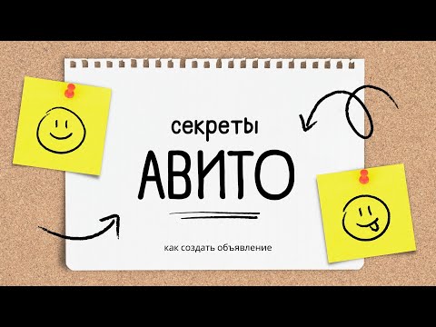 Видео: как создать объявление на авито для репетиторов