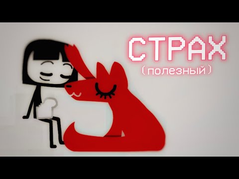 Видео: игра, где ты СТРАХ... но с хорошим концом :)