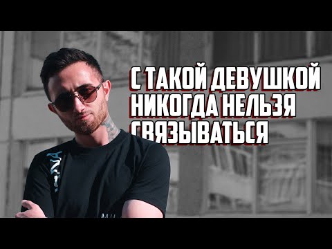 Видео: Самый опасный тип женщин — королева драм