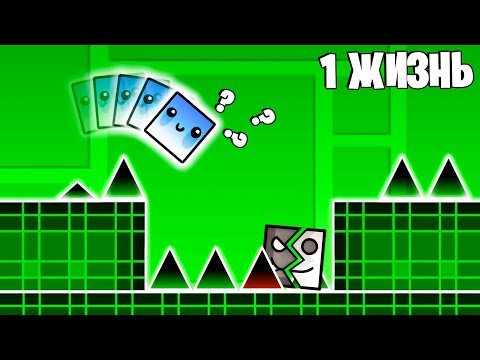 Видео: Geometry Dash, но у меня Одна Жизнь, чтобы найти ВСЕХ Ютуберов в Прятки