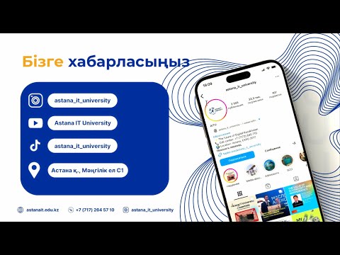 Видео: “AITU-ға түсу жолдары” вебинар