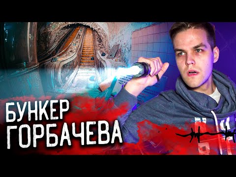 Видео: Подземный город СССР: Бункер Горбачева | Многоэтажный Секретный объект «ПРИКРЫТИЕ» под землей