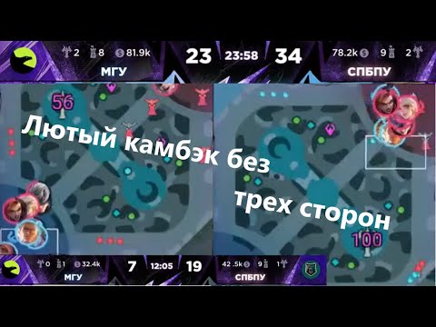 Видео: Тимспик НЕРЕАЛЬНОГО камбэка - МГУ vs СПБПУ - 2-я карта Грандфинала