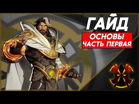 Видео: ДОКТОР СТРЭНДЖ - ХААРТ ГАЙД - ОСНОВЫ - ЧАСТЬ ПЕРВАЯ - MARVEL RIVALS DOCTOR STRANGE GUIDE