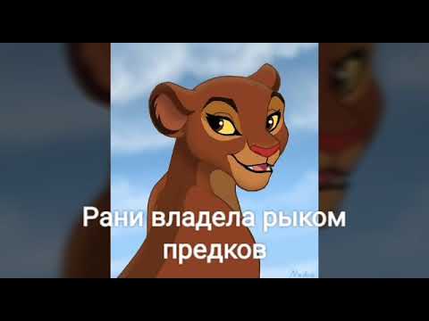 Видео: История Рани(Моя версия)