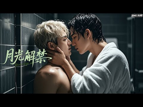 Видео: С этого момента ты мой — сегодня я не дам тебе спать!