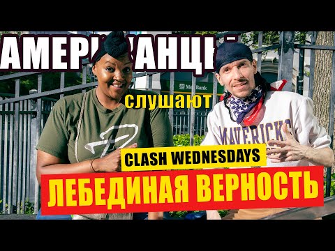 Видео: Американцы слушают СОФИЮ РОТАРУ, ЕВГЕНИЯ МАРТЫНОВА "ЛЕБЕДИНАЯ ВЕРНОСТЬ" | РЕАКЦИЯ (рус субтитры)