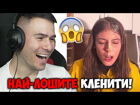 Видео: НАЙ-ЛОШИТЕ КЛИЕНТИ В ТИК ТОК😰