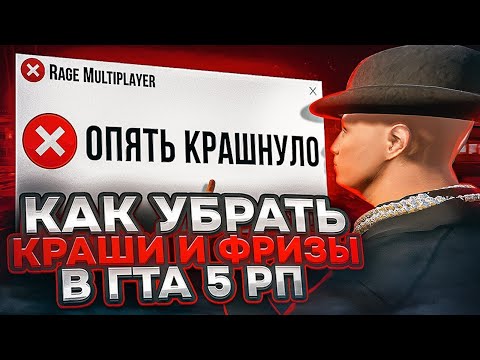 Видео: БУСТ FPS В GTA 5 RP - КАК ПОДНЯТЬ ФПС В ГТА 5 ОНЛАЙН - Как убрать вылеты и лаги в GTA 5 RP