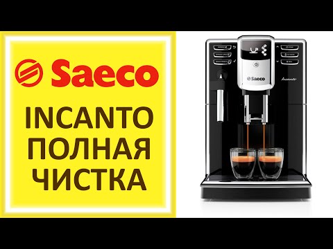 Видео: Чистка от накипи Saeco Incanto HD8911  от накипи, кофейных жиров, молока