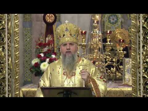 Видео: Проповідь Митрополита Епіфанія у 22-гу неділю після П'ятидесятниці (09.11.2025)