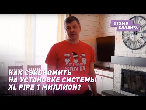 Видео: Отзыв о системе тёплых полов XL PIPE после 5 лет использования в загородном доме