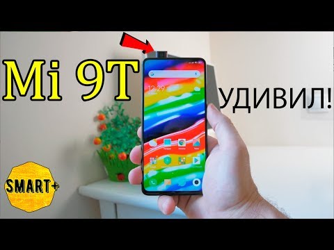 Видео: Mi 9T (Redmi K20) - И ФЛАГМАН НЕ НУЖЕН! Полный ОБЗОР!