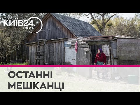 Видео: По сусідству з Чорнобилем: як живуть люди біля зони відчуження?