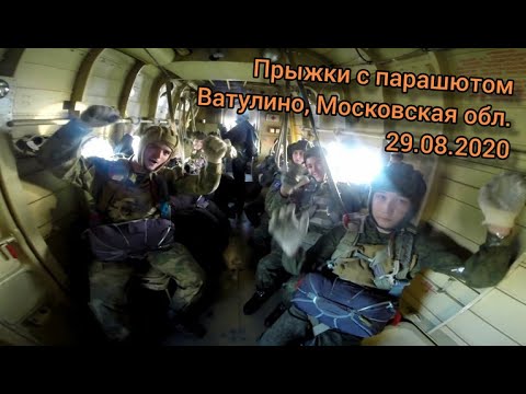 Видео: Прыжки с парашютом в Ватулино! 29.08.2020