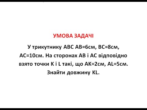 Видео: Багато властивостей та теорем в одній задачі з геометрії.