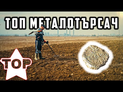 Видео: НАХОДКИ В СТАРОТО КОРИТО НА РЕКА ИСКЪР С Minelab VANQUISH 540
