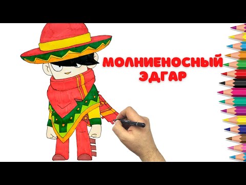 Видео: Как нарисовать Молниеносный Эдгар - Бравл Старс - How to draw Quickdraw Edgar - Brawl Stars