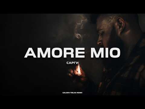 Видео: САРГИ - Amore Mio (GOLDEN TBILISI REMIX)