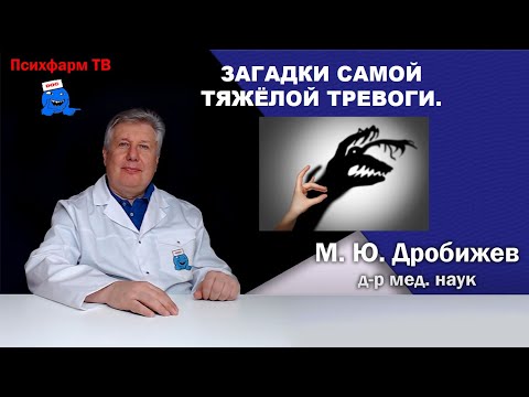 Видео: Загадки самой тяжёлой тревоги.