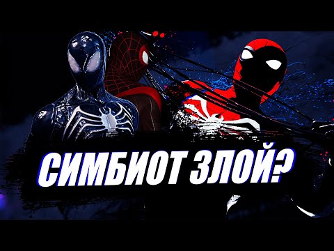 Видео: АНАЛИЗ КОСТЮМА СИМБИОТА ИЗ ИГРЫ MARVEL'S SPIDER-MAN 2