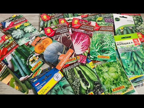 Видео: ОВОЩИ. Семена 2024. Новинки и повтор!