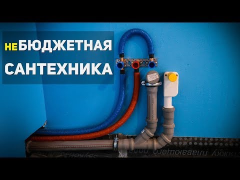 Видео: неБЮДЖЕТНАЯ САНТЕХНИКА для однокомнатной квартиры