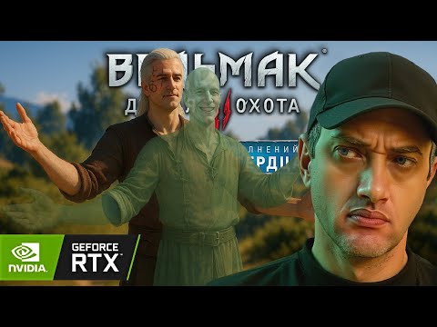 Видео: [#4] А ВОТ И ВИТОЛЬД ► Прохождение игры Ведьмак 3 Каменные Сердца Некстген на ПК ► RTX ON