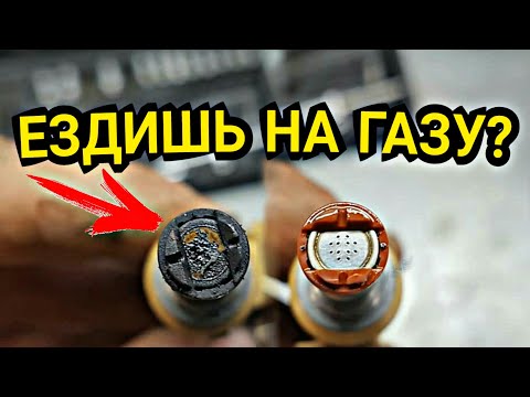 Видео: Почему забиваются  бензиновые форсунки при езде на газу?